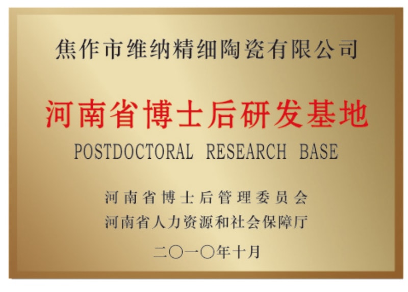 Henan Postdoctoral Research and Development Base