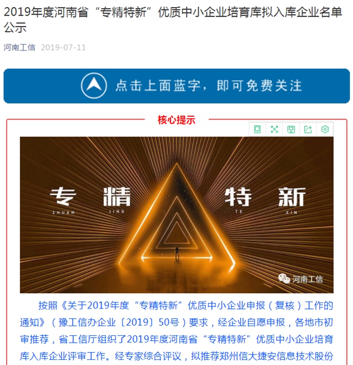2019专精特新1